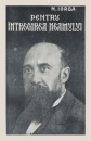 Pentru intregirea neamului (editia princeps, 1925)