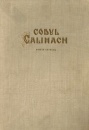 Codul Calimach Codul Calimach