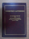 Incrementorum et decrementorum Aulae Othmannicae (ediție facsimil) Incrementorum et decrementorum Aulae Othmannicae (ediție facsimil)