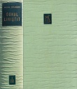 Donul linistit (editie de lux)
