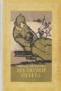 Asa s-a calit otelul Asa s-a calit otelul