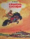 Calutul cocosat Calutul cocosat