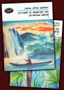 Yara, zana apelor / Legenda copacului Manaca (2 vol.) Yara, zana apelor / Legenda copacului Manaca (2 vol.)