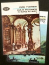 Cultura europeana in epoca Luminilor (2 vol.) Cultura europeana in epoca Luminilor (2 vol.)